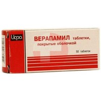 ВЕРАПАМИЛ