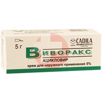 ВИВОРАКС