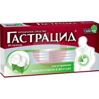 ГАСТРАЦИД