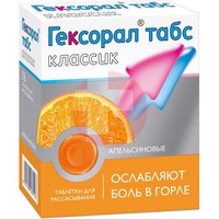 ГЕКСОРАЛ ТАБС КЛАССИК