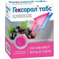 ГЕКСОРАЛ ТАБС КЛАССИК