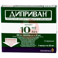 ДИПРИВАН
