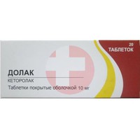 ДОЛАК