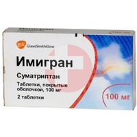 ИМИГРАН
