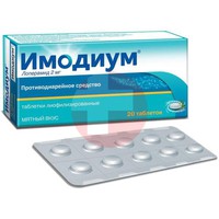 ИМОДИУМ