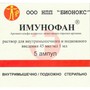 Справочник препаратов: ИМУНОФАН