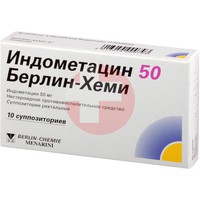 ИНДОМЕТАЦИН 50 БЕРЛИН-ХЕМИ