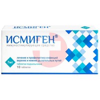 ИСМИГЕН