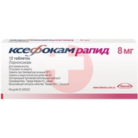 КСЕФОКАМ РАПИД