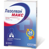 ЛАЗОЛВАН МАКС