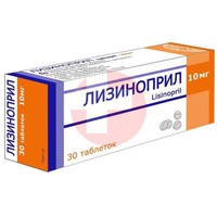 ЛИЗИНОПРИЛ