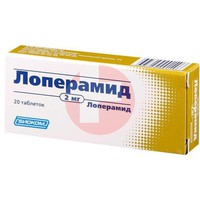 ЛОПЕРАМИД