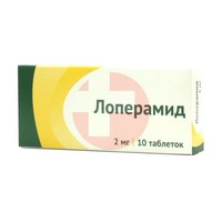 ЛОПЕРАМИД