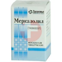 МЕРКАЗОЛИЛ