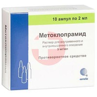 МЕТОКЛОПРАМИД