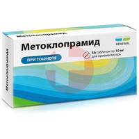 МЕТОКЛОПРАМИД