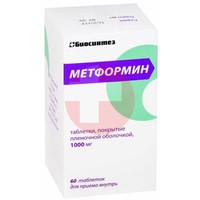 МЕТФОРМИН
