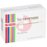 МЕТФОРМИН