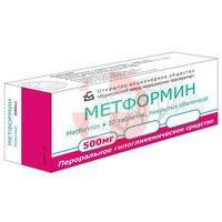 МЕТФОРМИН