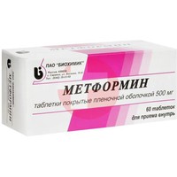 МЕТФОРМИН