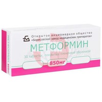МЕТФОРМИН