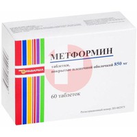 МЕТФОРМИН