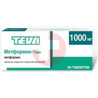 МЕТФОРМИН