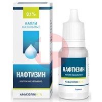 НАФТИЗИН