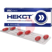 НЕКСТ