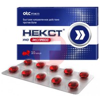 НЕКСТ УНО ЭКСПРЕСС