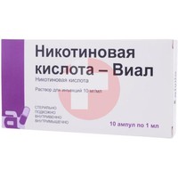 НИКОТИНОВАЯ КИСЛОТА-ВИАЛ