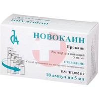 НОВОКАИН