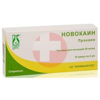 НОВОКАИН