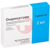 ОНДАНСЕТРОН