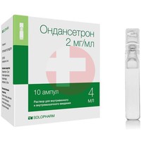 ОНДАНСЕТРОН