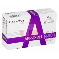 ОРЛИСТАТ