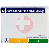 ОСТАЛОН КАЛЬЦИЙ-Д