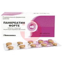 ПАНКРЕАТИН ФОРТЕ