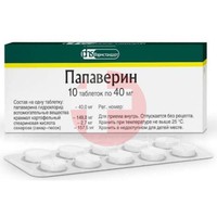 ПАПАВЕРИН