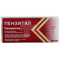 ПЕНЗИТАЛ