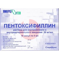 ПЕНТОКСИФИЛЛИН