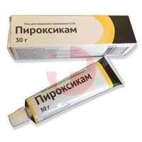 ПИРОКСИКАМ