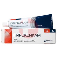 ПИРОКСИКАМ