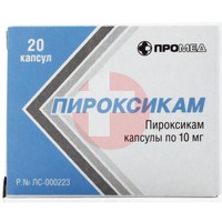 ПИРОКСИКАМ