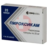 ПИРОКСИКАМ