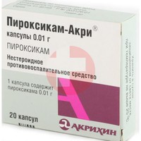 ПИРОКСИКАМ-АКРИ