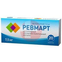 РЕВМАРТ