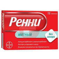 РЕННИ