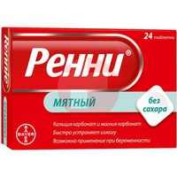 РЕННИ