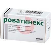 РОВАТИНЕКС